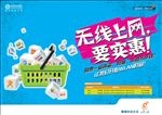 无线上网