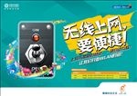 无线上网