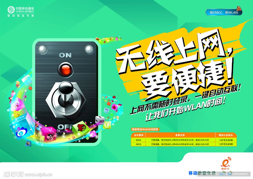 无线上网