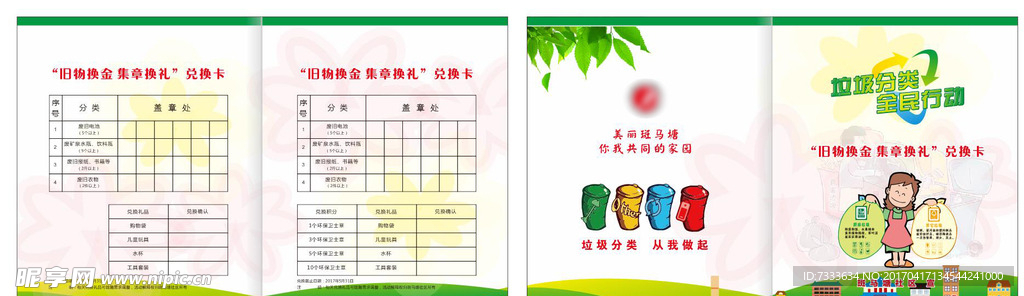 垃圾分类积分表