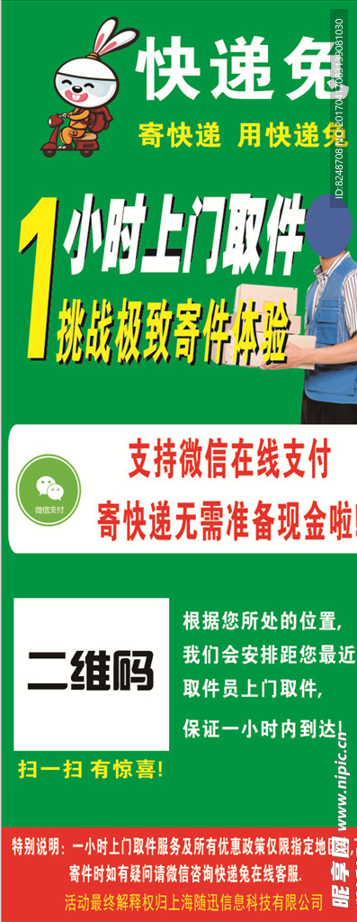 快递兔
