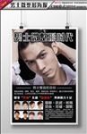 韩式男士微整形海报