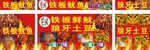 铁板鱿鱼