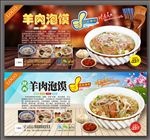 羊肉泡馍