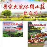 农家乐海报