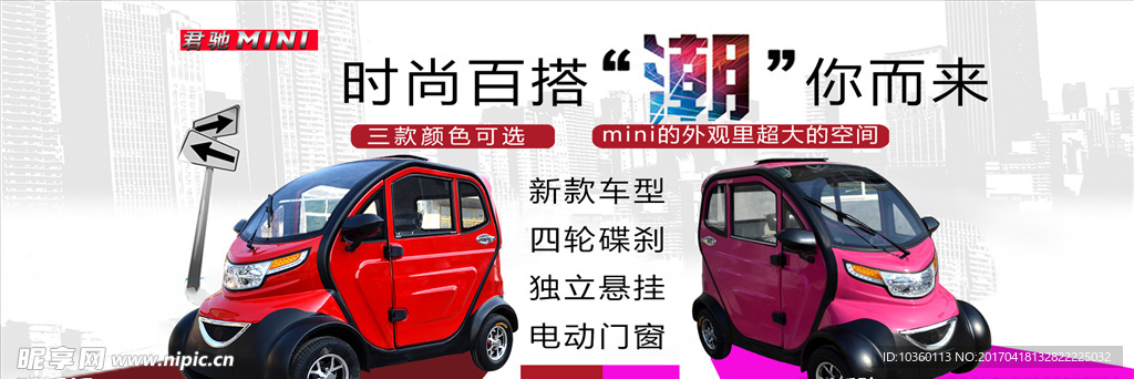 淘宝汽车海报