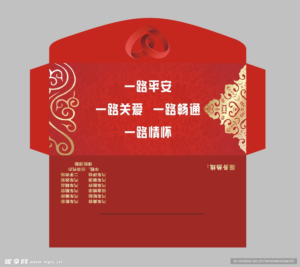 红包袋