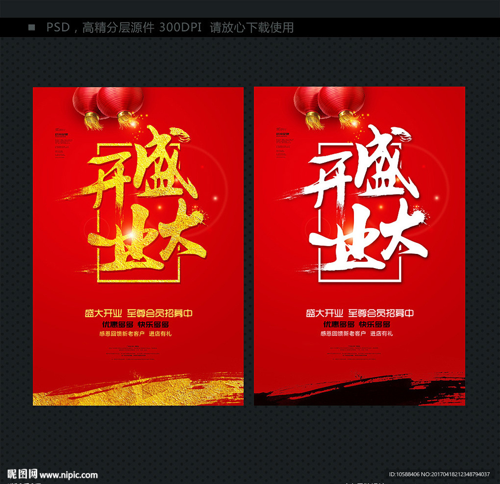 盛大开业