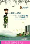 阳光老家绿洲地产微信