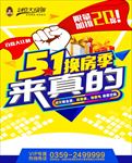 51换房季微信稿