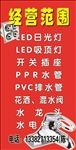 水暖器材戗牌