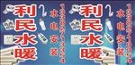 水暖灯箱