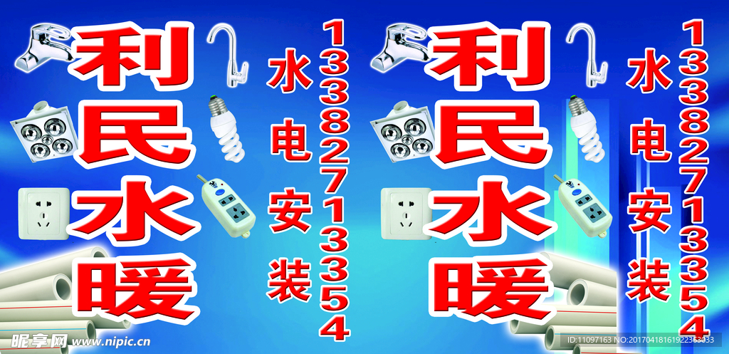 水暖灯箱