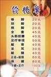 价格单