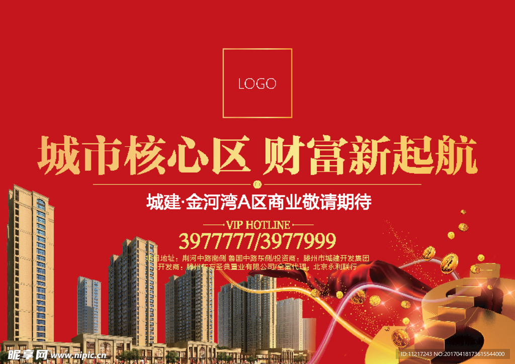 房地产商业宣传海报