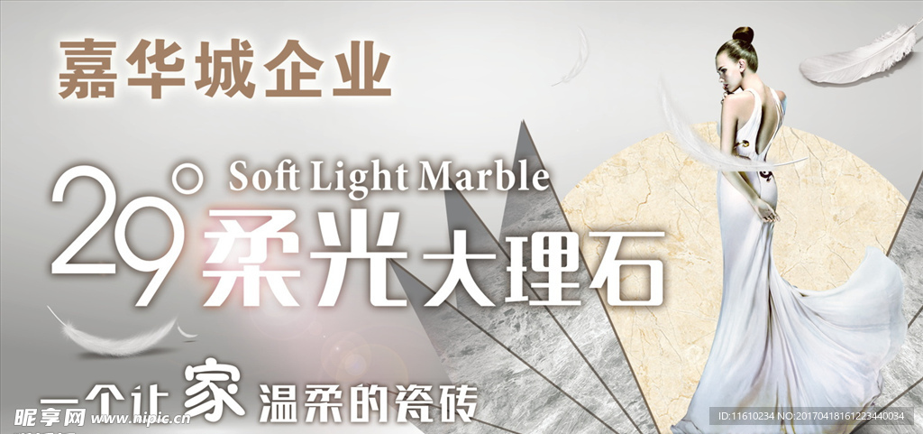 嘉华城吊旗