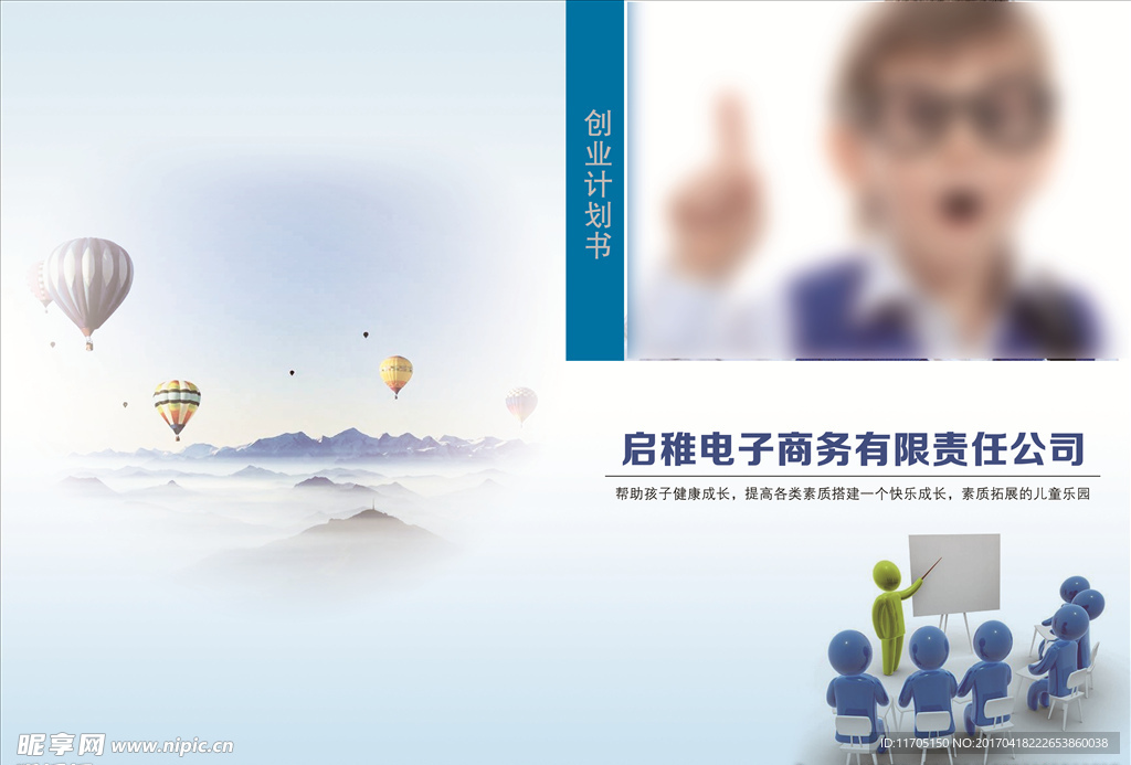 创业计划书封面
