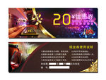 酒吧代金券