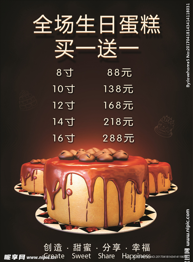 生日蛋糕价目表