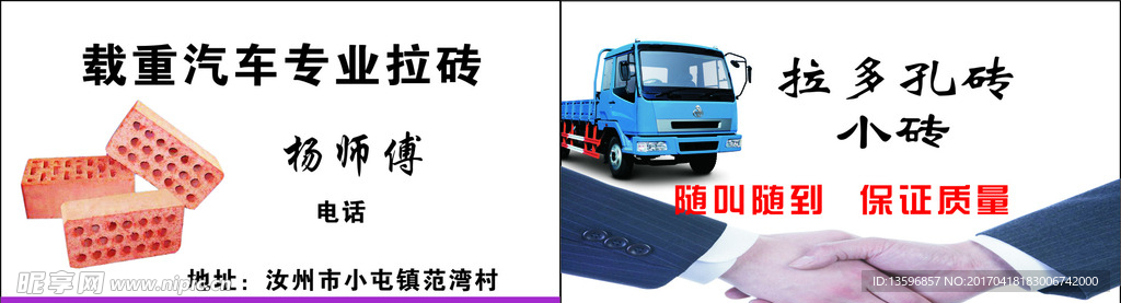 载重汽车专业拉砖
