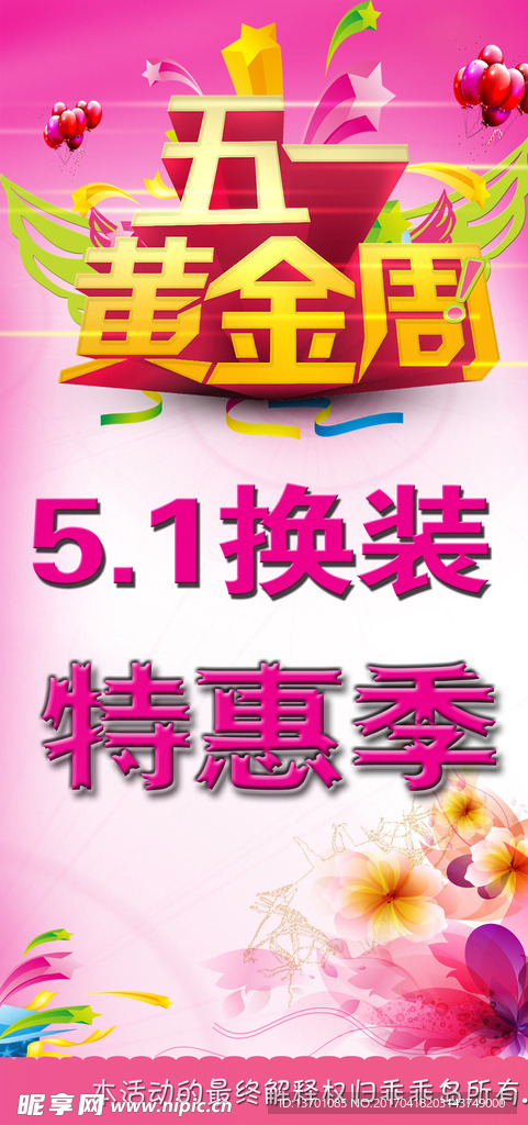 五一海报