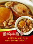 番鸭牛鞭汤