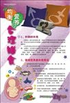 预防出生缺陷展板