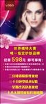 美容活动展架