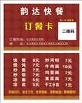 订餐卡