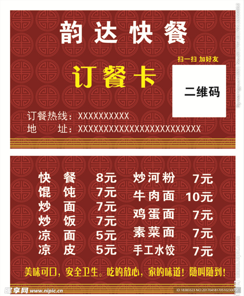 订餐卡
