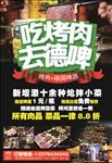 烤肉宣传单