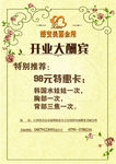 开业大酬宾