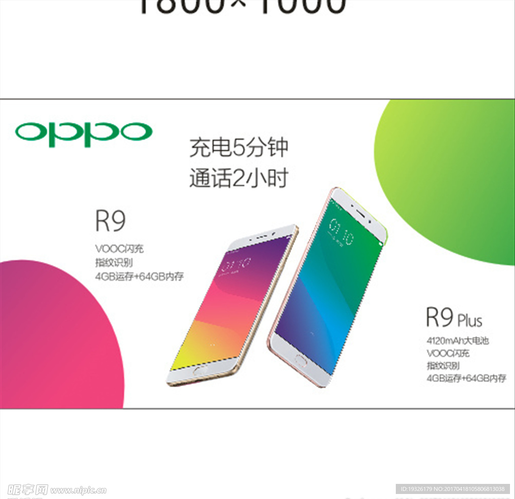 OPPOR9画面