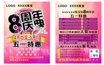 珠宝店8周年五一特惠活动