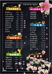 奶茶店菜单 价目表 桃花背景
