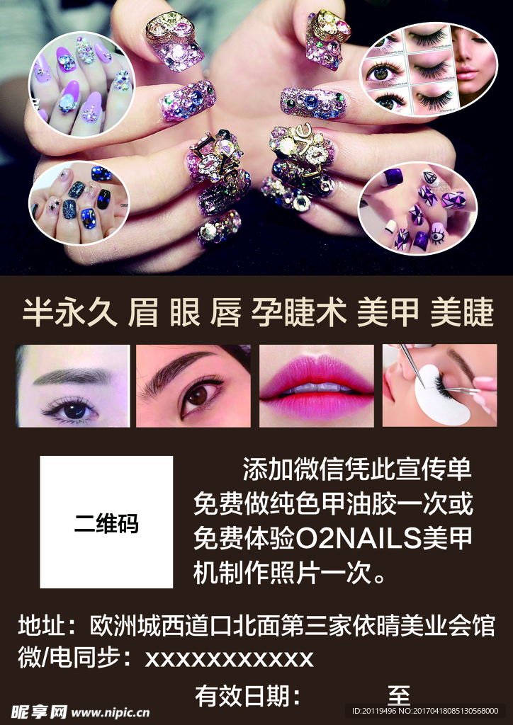 美甲传单