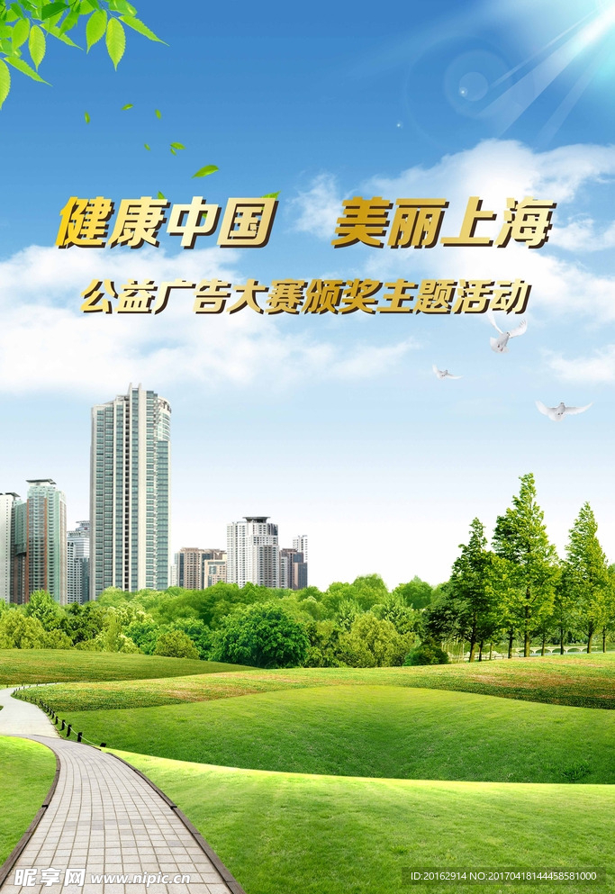 公益海报