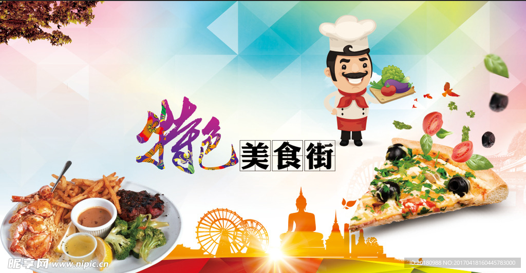 特色美食街