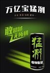 万亿宝猛冽植物能量