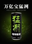 猛冽植物能量