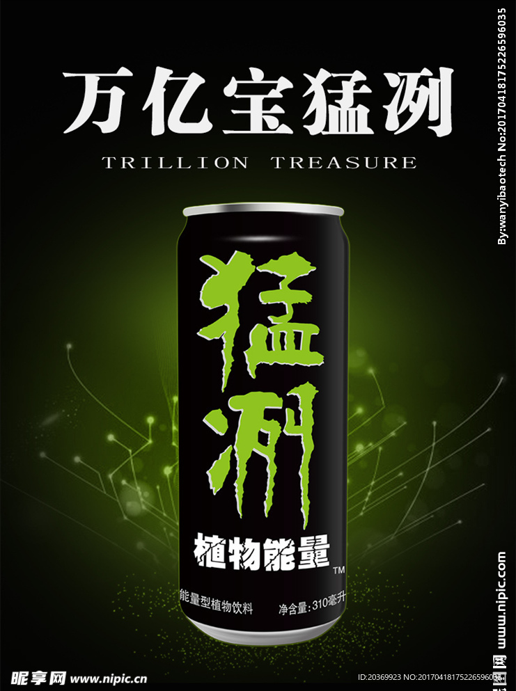 猛冽植物能量