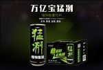 万亿宝猛冽植物能量
