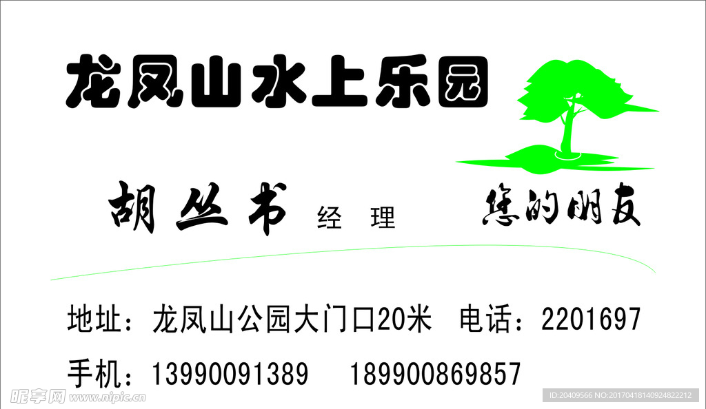 水上乐园名片