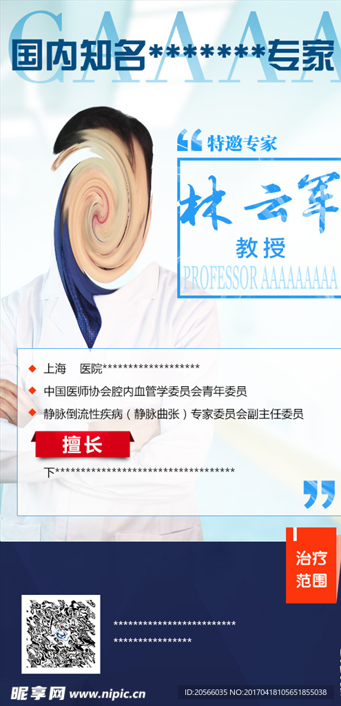 专家医生介绍