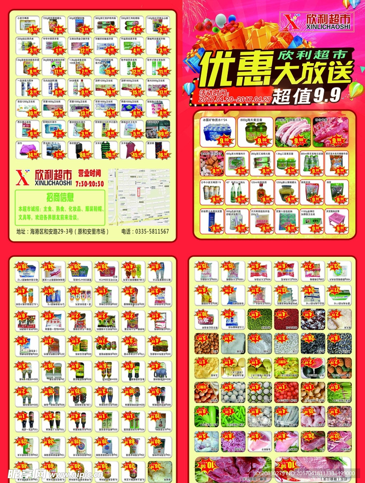 超市单页