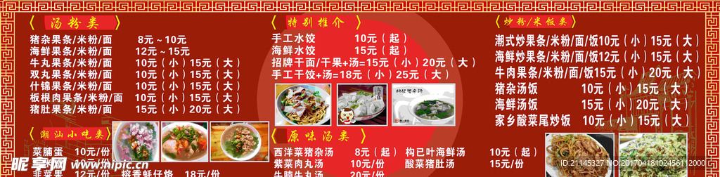汤粉
