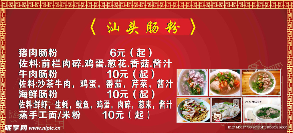 食品小吃