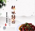 辣妹特卤
