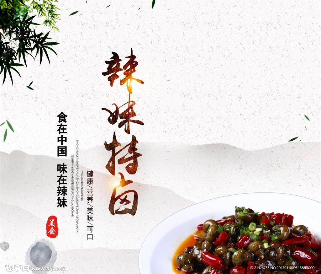 辣妹特卤
