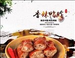 香辣鸭脖